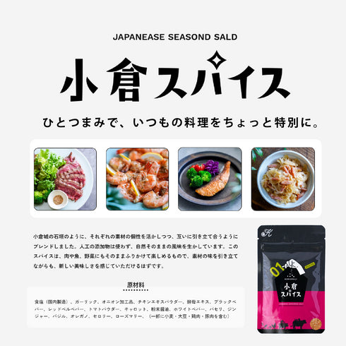 小倉スパイス 国産無添加 着色料・香料不使用 1個50g【送料込み】